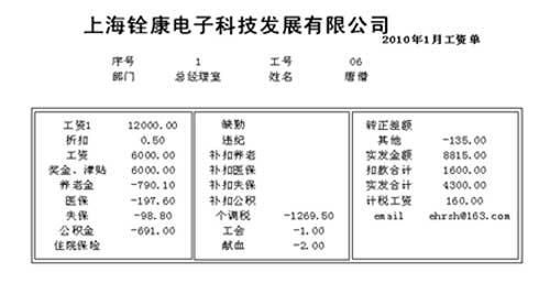 工资单高清 吉普寨